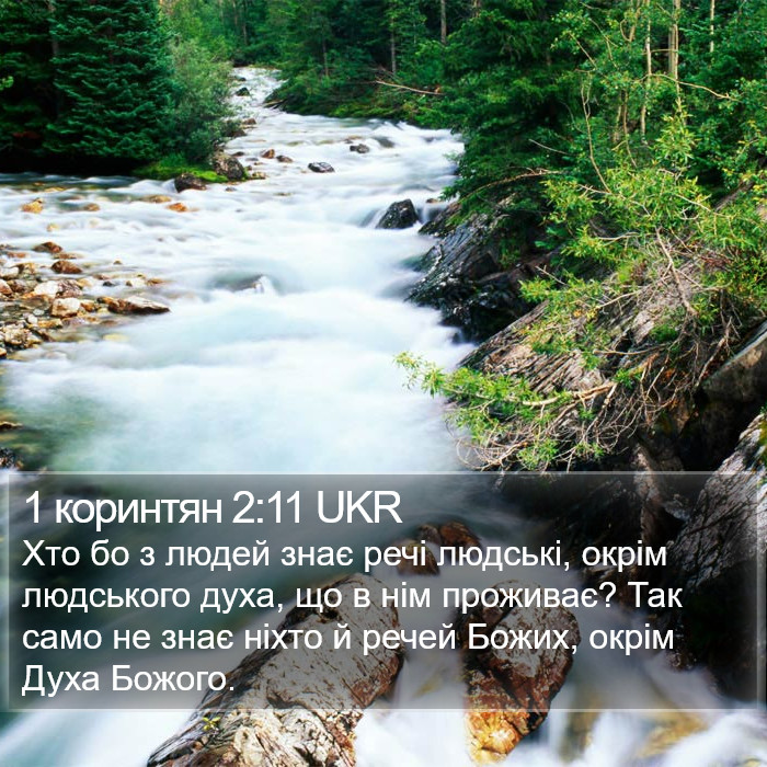 1 коринтян 2:11 UKR Bible Study