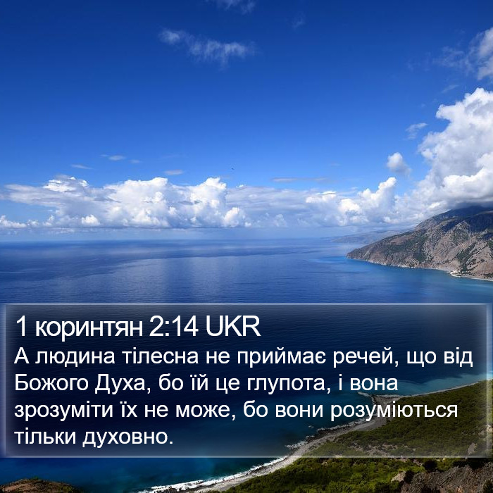 1 коринтян 2:14 UKR Bible Study