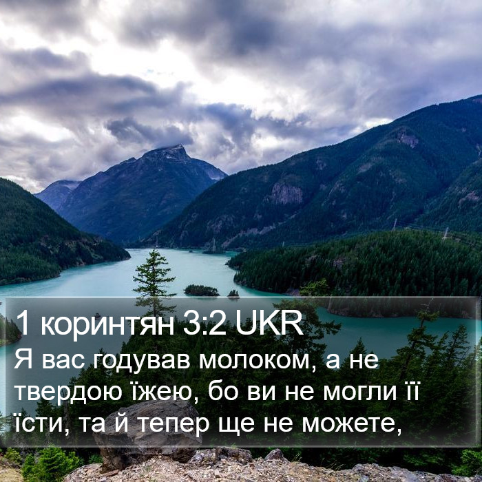1 коринтян 3:2 UKR Bible Study