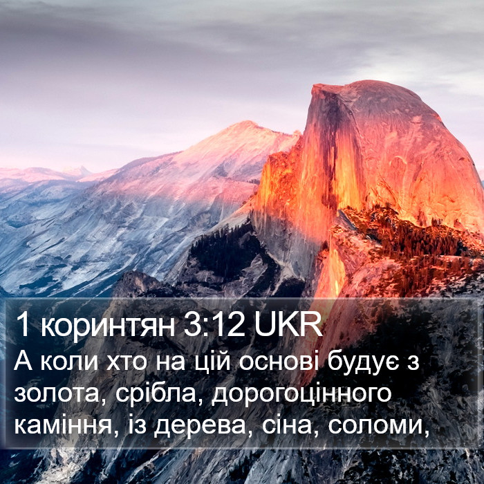 1 коринтян 3:12 UKR Bible Study