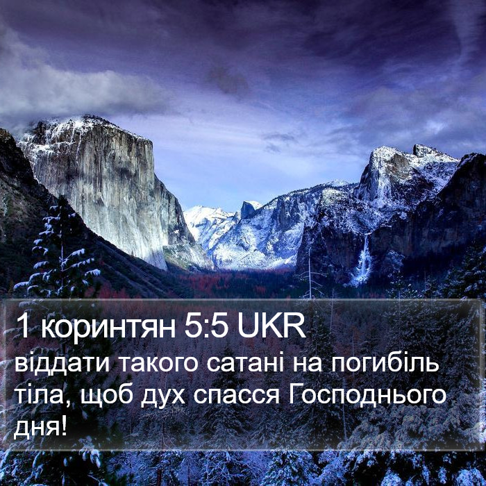 1 коринтян 5:5 UKR Bible Study