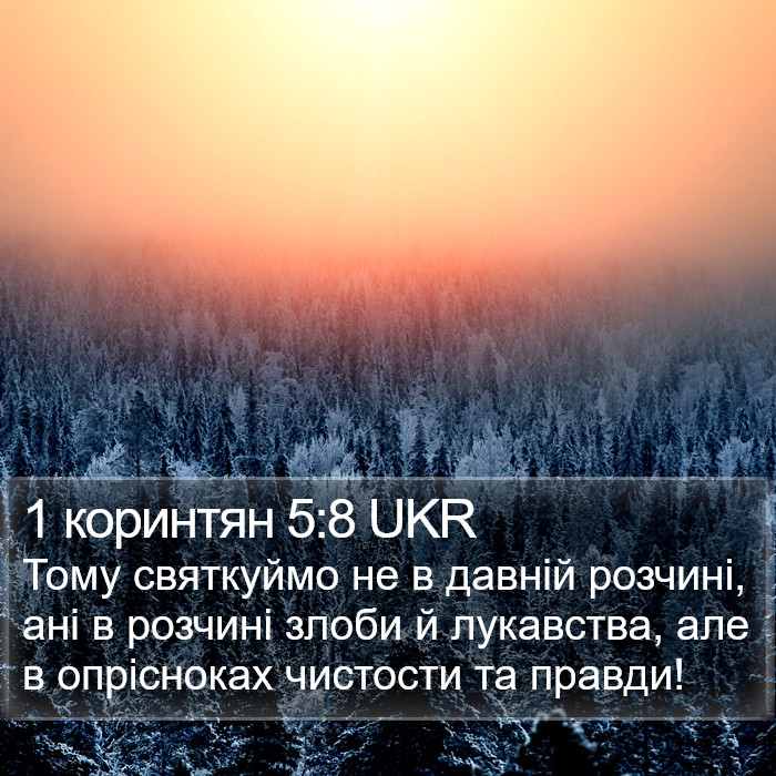 1 коринтян 5:8 UKR Bible Study