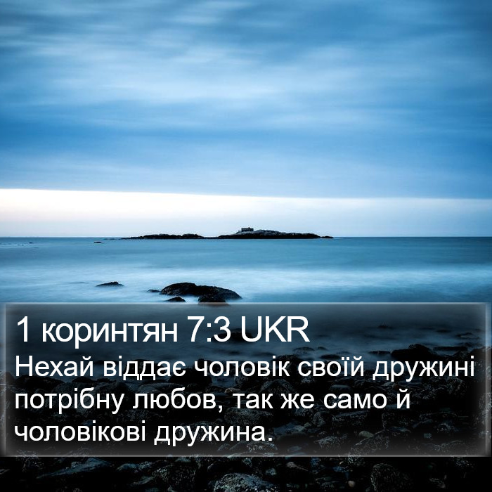 1 коринтян 7:3 UKR Bible Study