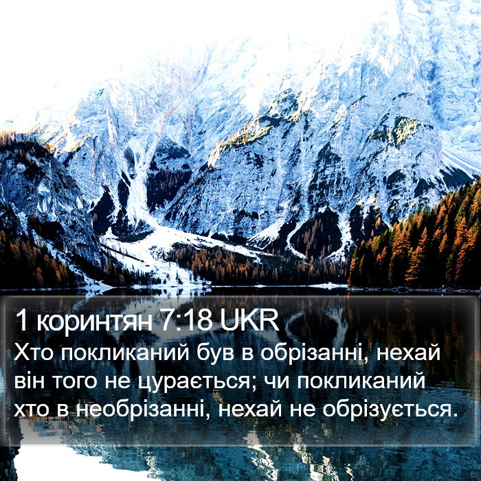1 коринтян 7:18 UKR Bible Study