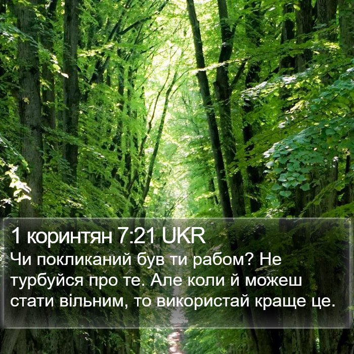 1 коринтян 7:21 UKR Bible Study