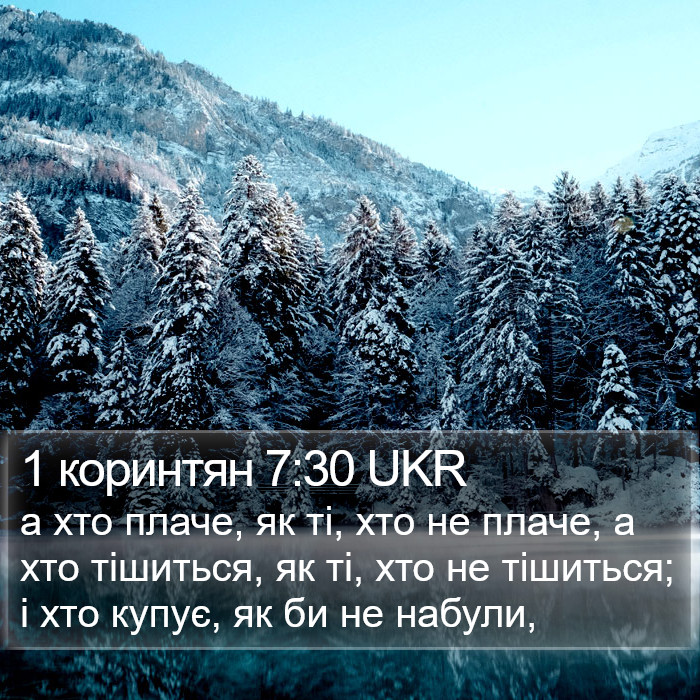1 коринтян 7:30 UKR Bible Study