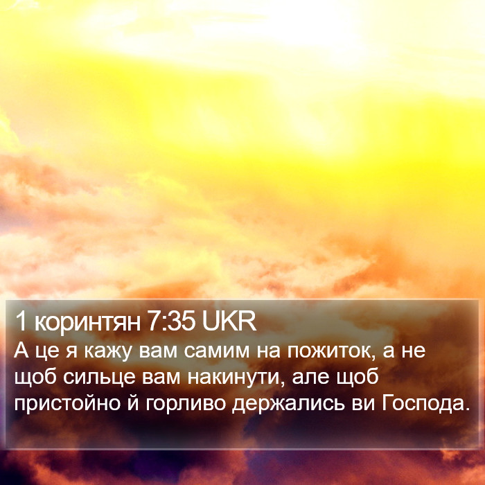 1 коринтян 7:35 UKR Bible Study