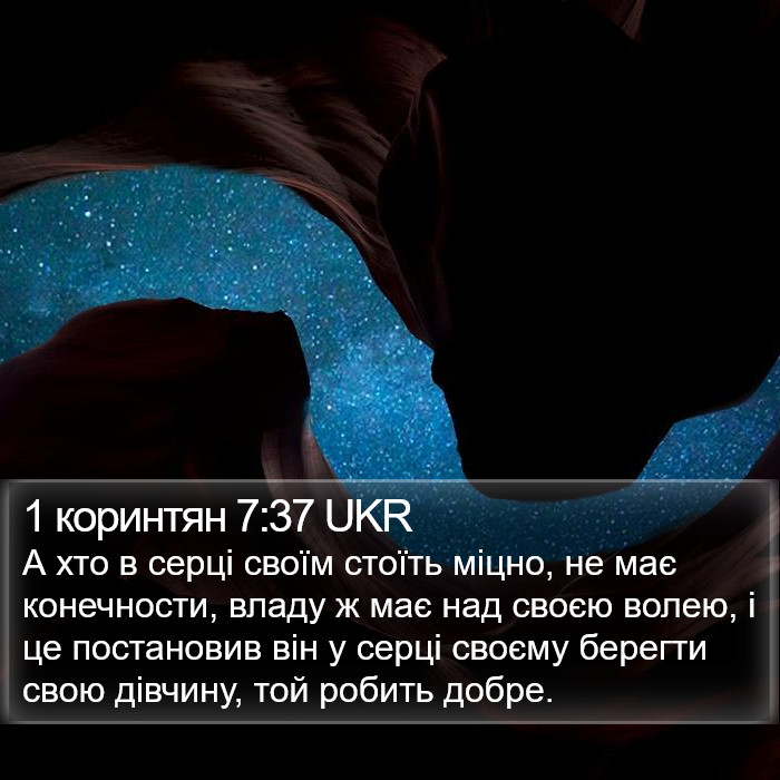 1 коринтян 7:37 UKR Bible Study