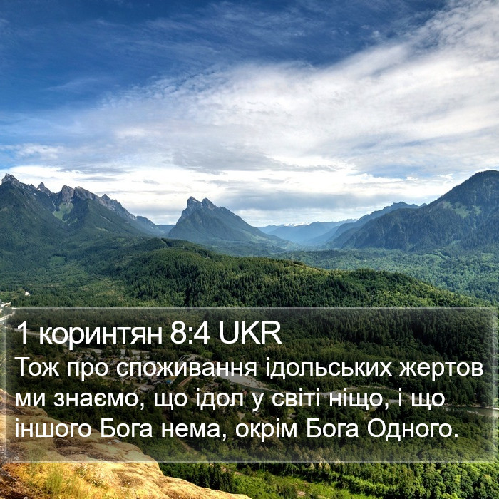 1 коринтян 8:4 UKR Bible Study