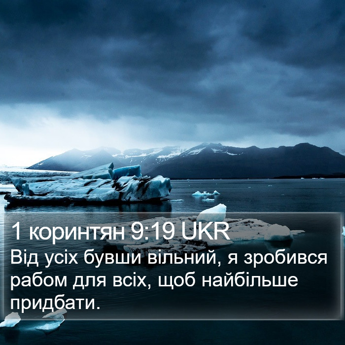 1 коринтян 9:19 UKR Bible Study