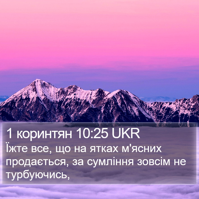 1 коринтян 10:25 UKR Bible Study