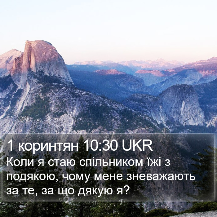 1 коринтян 10:30 UKR Bible Study