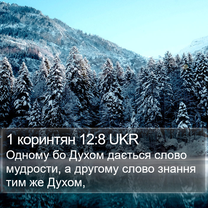 1 коринтян 12:8 UKR Bible Study