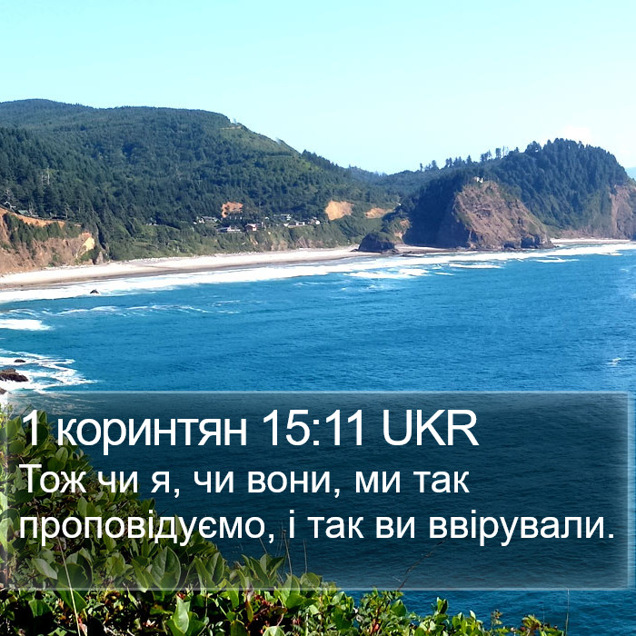 1 коринтян 15:11 UKR Bible Study