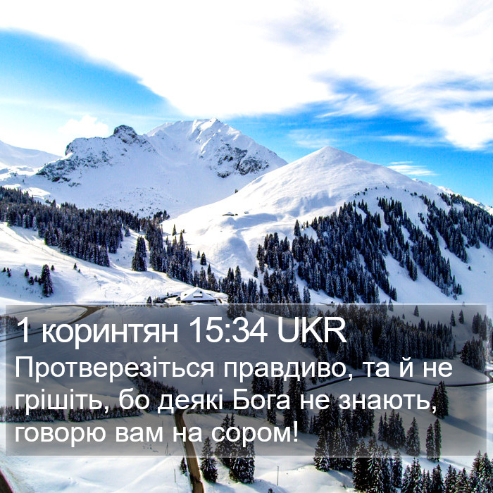 1 коринтян 15:34 UKR Bible Study