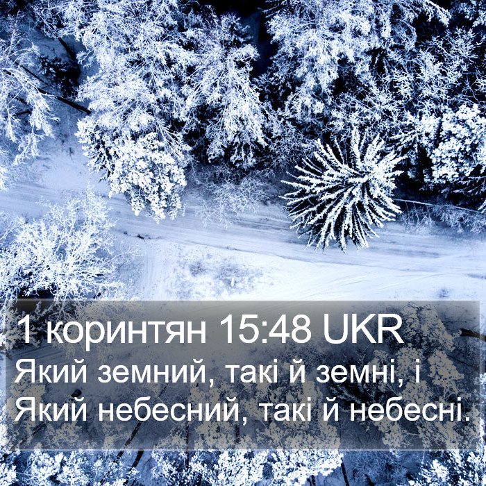 1 коринтян 15:48 UKR Bible Study