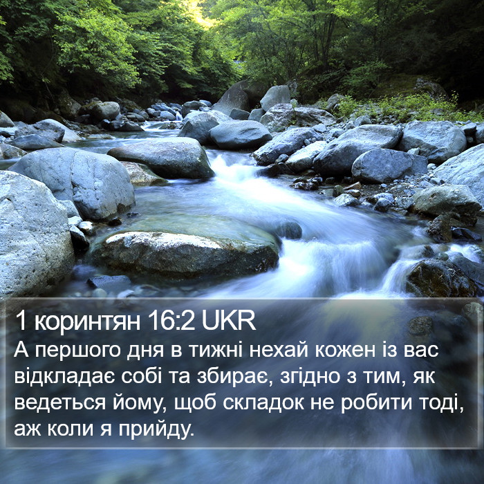 1 коринтян 16:2 UKR Bible Study