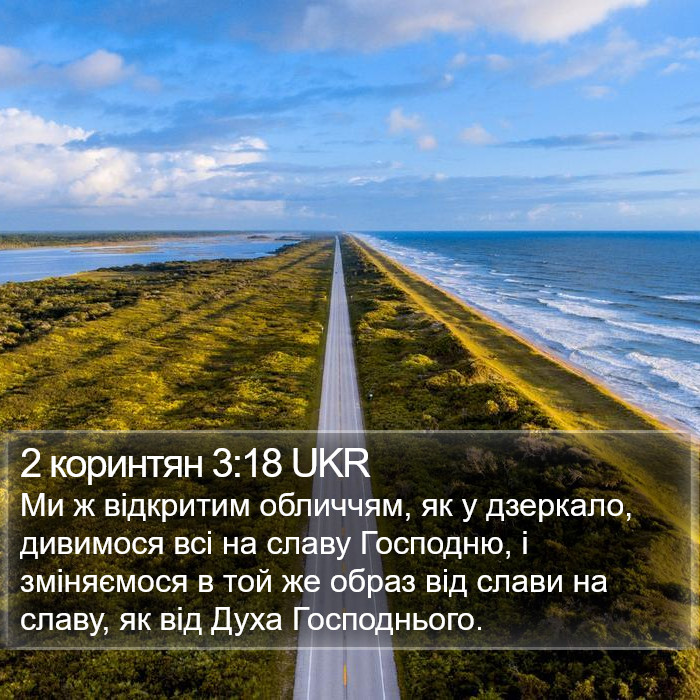 2 коринтян 3:18 UKR Bible Study