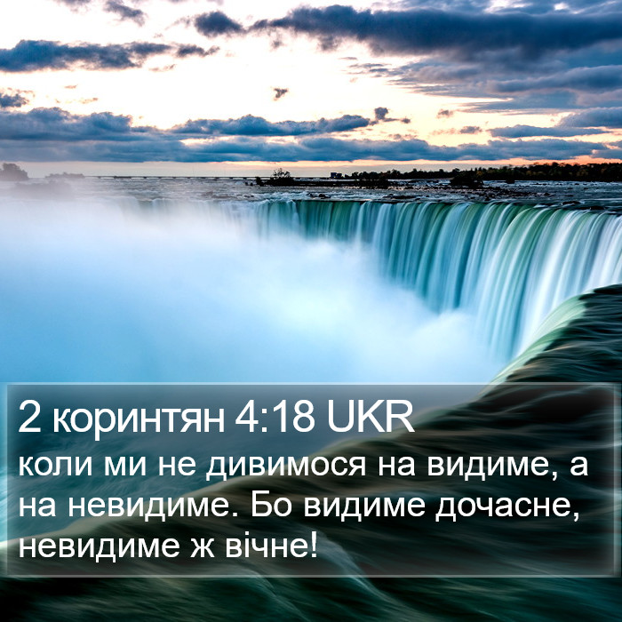 2 коринтян 4:18 UKR Bible Study