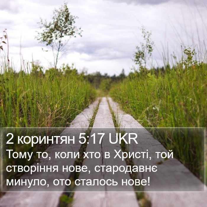 2 коринтян 5:17 UKR Bible Study