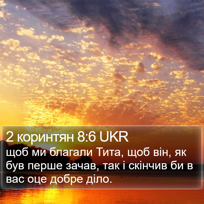 2 коринтян 8:6 UKR Bible Study