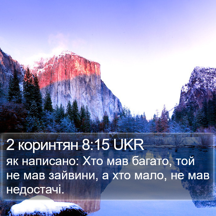 2 коринтян 8:15 UKR Bible Study