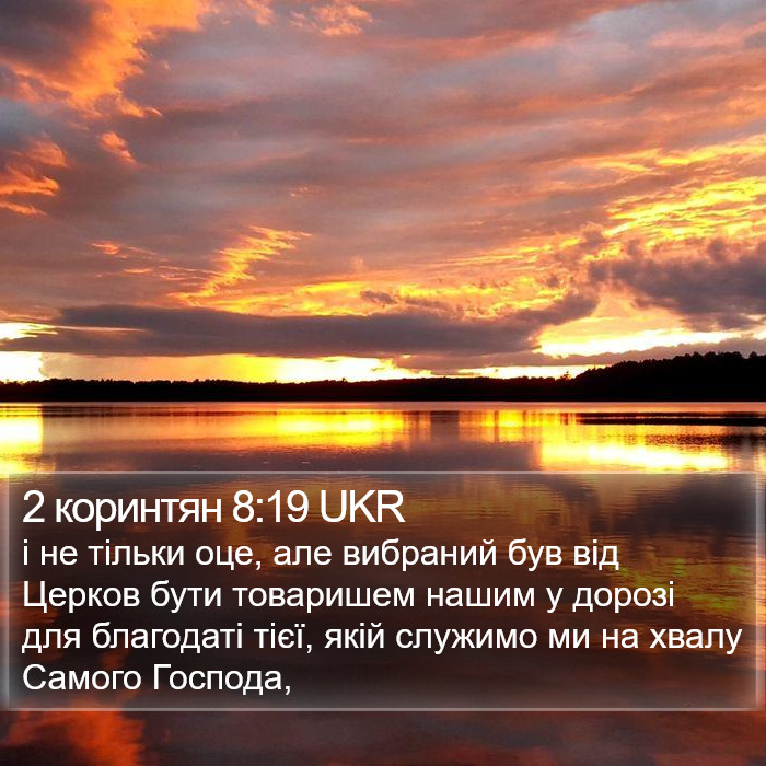 2 коринтян 8:19 UKR Bible Study