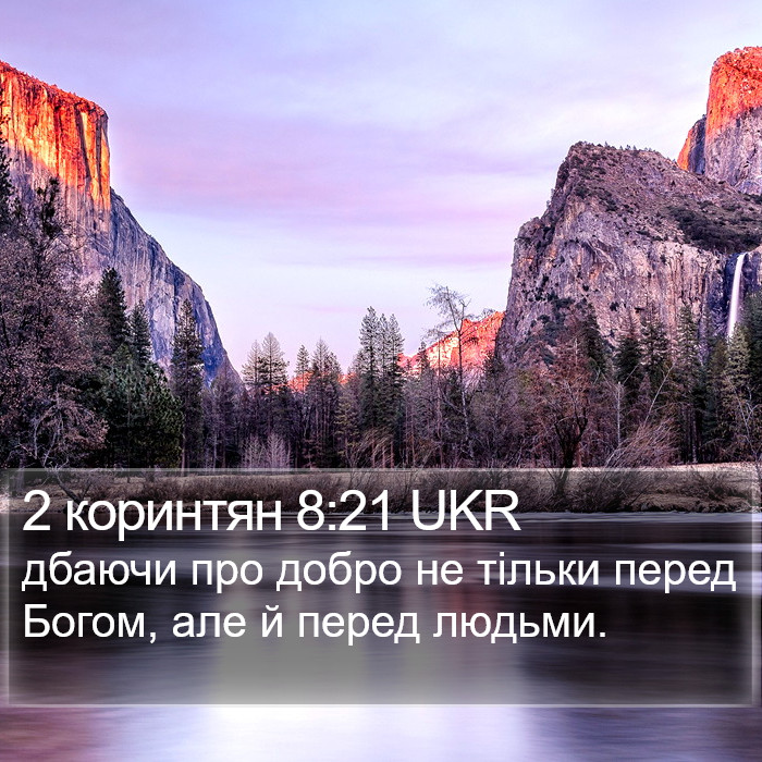 2 коринтян 8:21 UKR Bible Study
