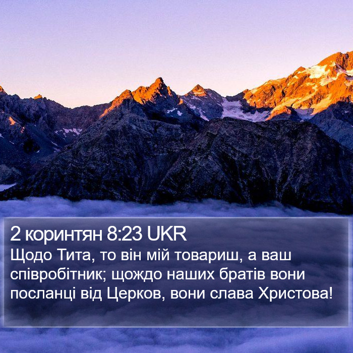 2 коринтян 8:23 UKR Bible Study