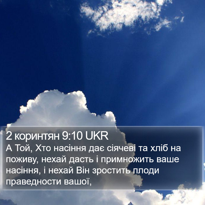 2 коринтян 9:10 UKR Bible Study