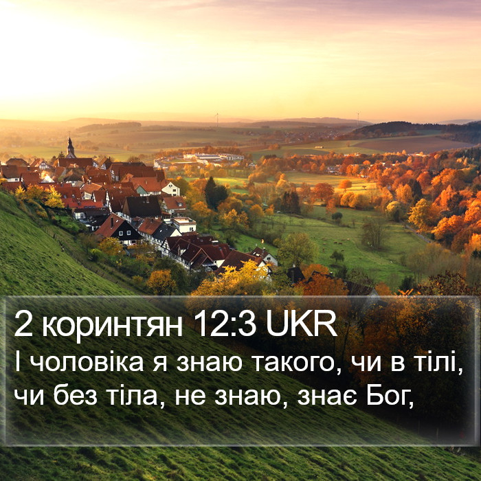 2 коринтян 12:3 UKR Bible Study