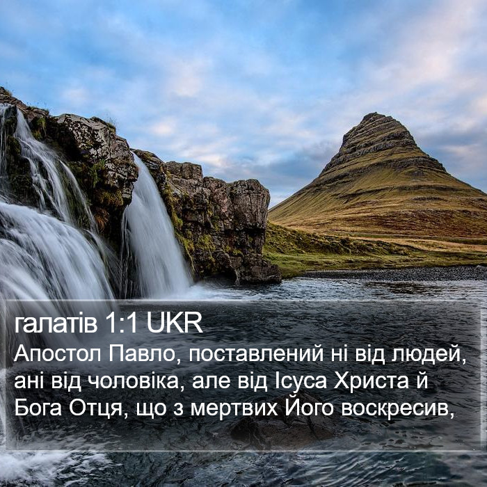 галатів 1:1 UKR Bible Study