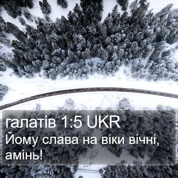 галатів 1:5 UKR Bible Study