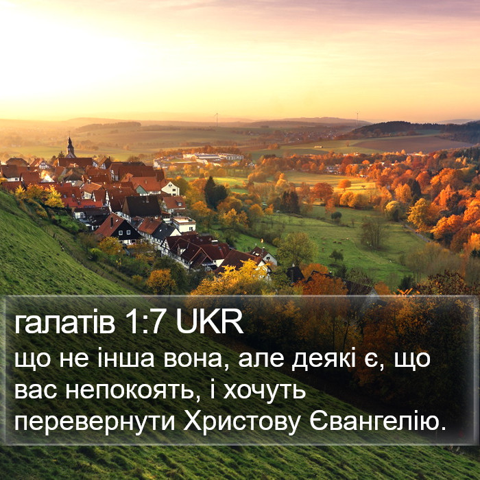 галатів 1:7 UKR Bible Study