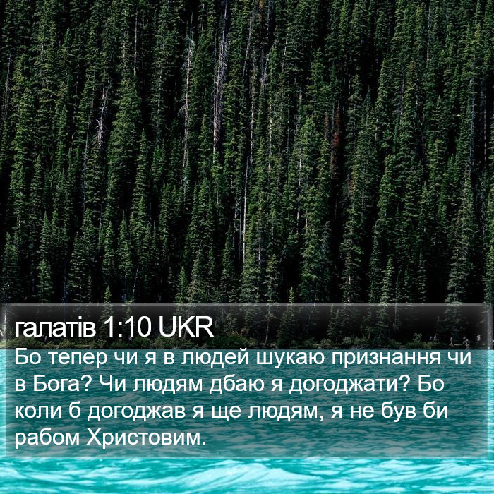 галатів 1:10 UKR Bible Study