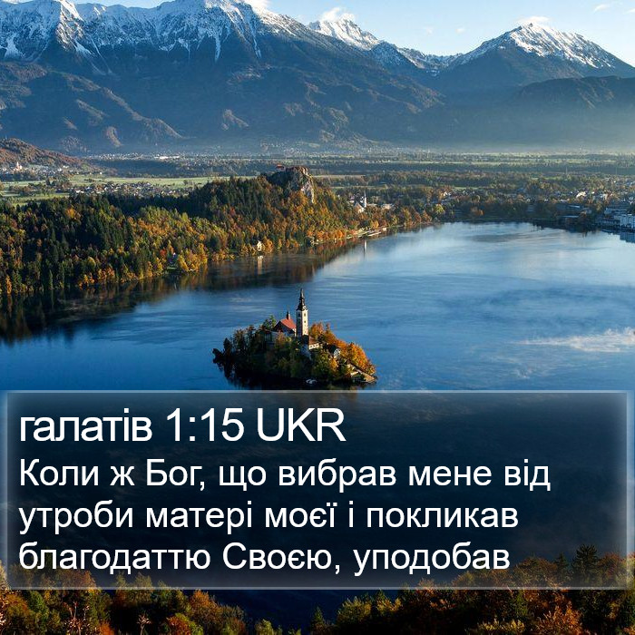 галатів 1:15 UKR Bible Study