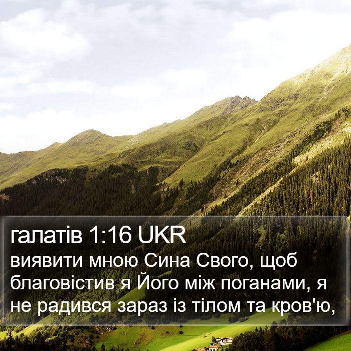 галатів 1:16 UKR Bible Study