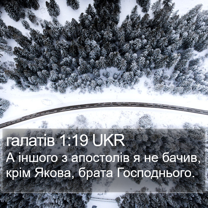 галатів 1:19 UKR Bible Study