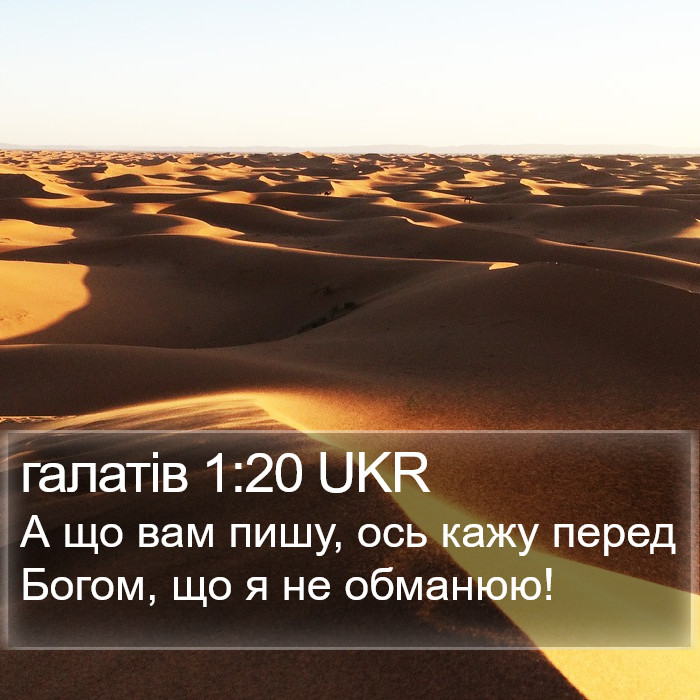 галатів 1:20 UKR Bible Study