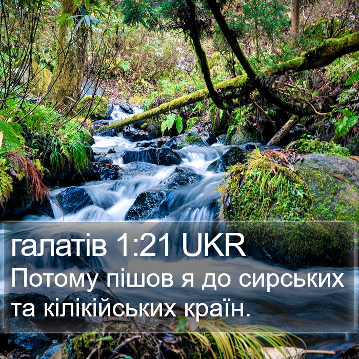 галатів 1:21 UKR Bible Study