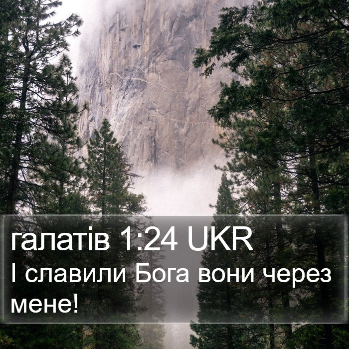 галатів 1:24 UKR Bible Study