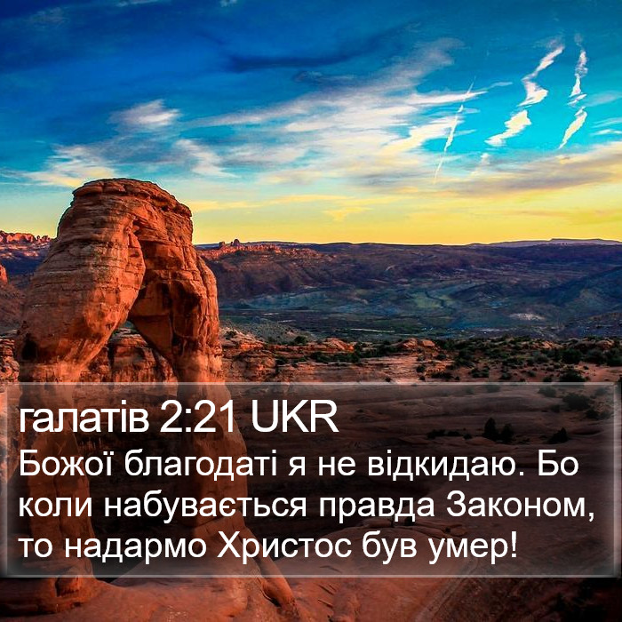 галатів 2:21 UKR Bible Study