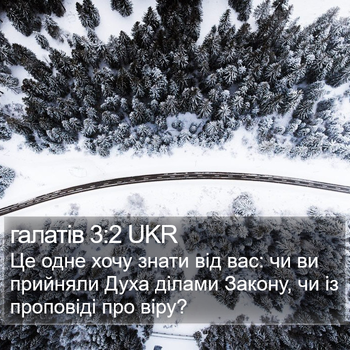 галатів 3:2 UKR Bible Study