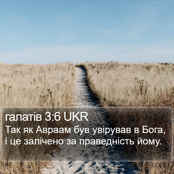 галатів 3:6 UKR Bible Study