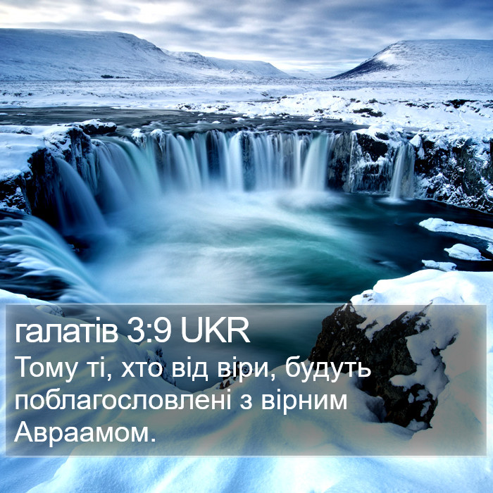 галатів 3:9 UKR Bible Study