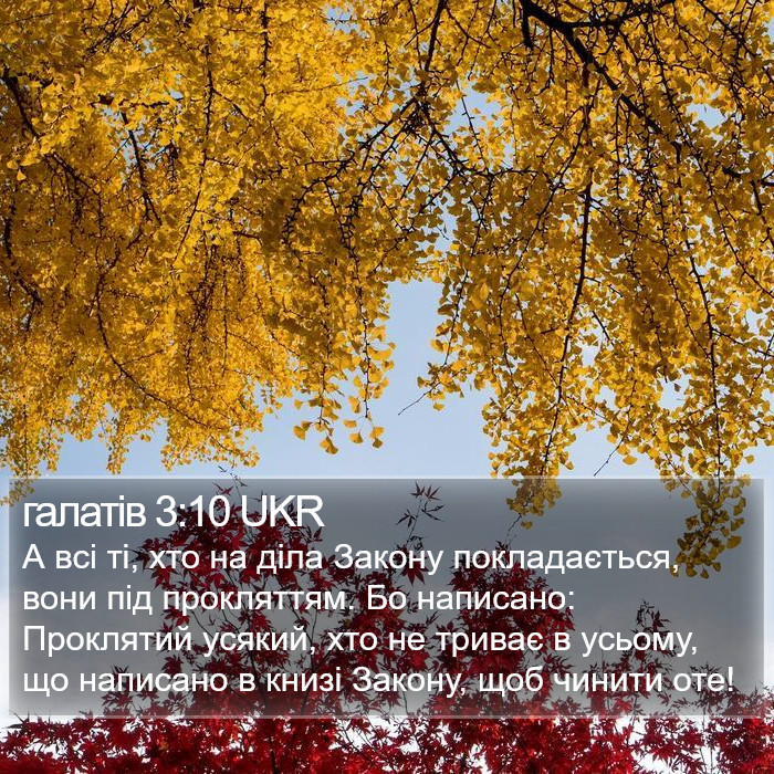 галатів 3:10 UKR Bible Study