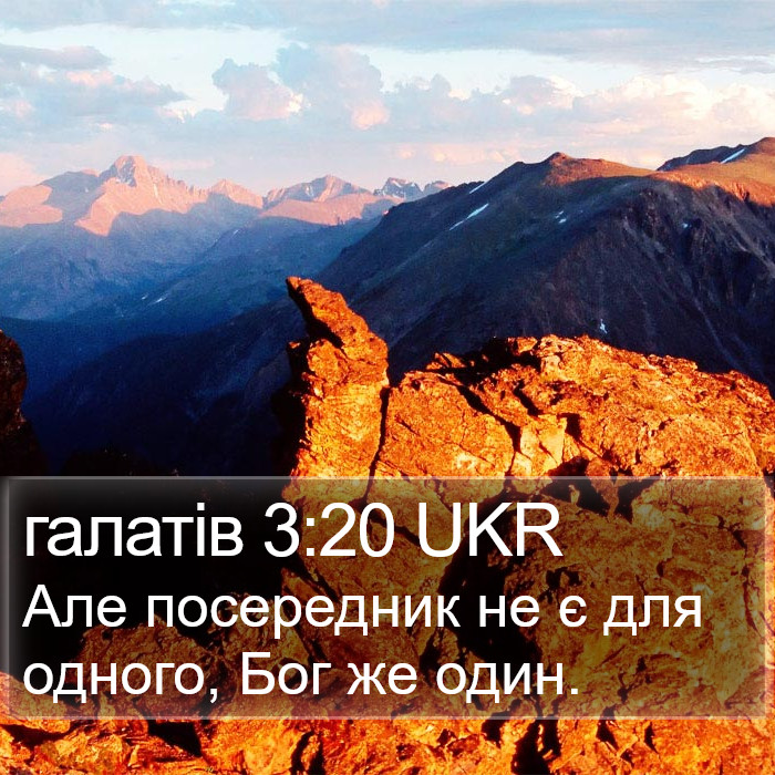 галатів 3:20 UKR Bible Study