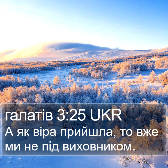 галатів 3:25 UKR Bible Study