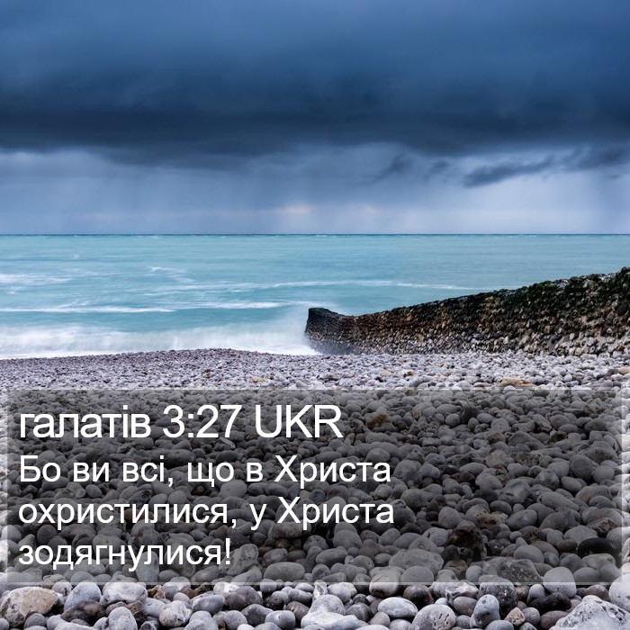 галатів 3:27 UKR Bible Study