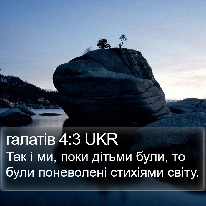 галатів 4:3 UKR Bible Study